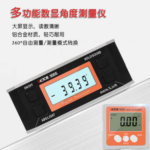 正品 胜利VC5001/5003/5005/5006数显倾角仪电子角度倾角盒水平仪