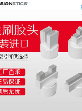 DESIGNETICS  涂刷胶头 多型号 WRAPAROUND APPLICATORS