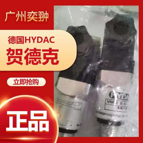 HYDAC贺德克进口VM5C.0发讯器VM系列