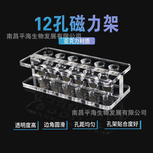 BS-MGS-015-12 磁力架1.5ml/2ml，12孔