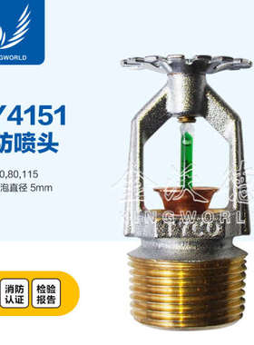 标准响应TY4151 直立上喷 FM/UL/3C K115喷头 68℃度