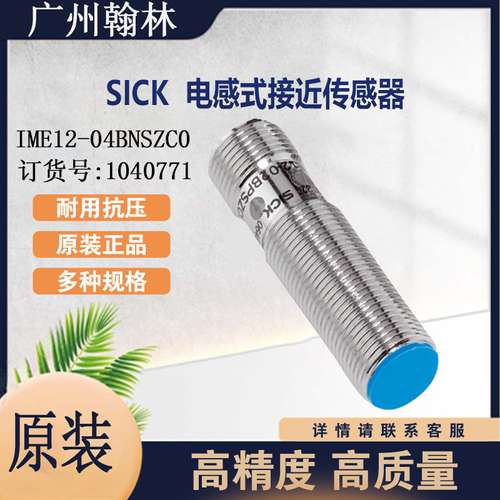 SICK西克IME12-04BNSZC0K   1040771电感式接近传感器增强短小型