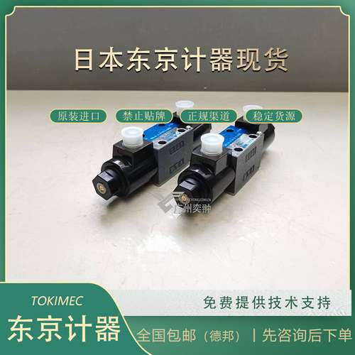 东京计器电磁阀DG4V-3-31C-M-P2-T-7-P10-56进口TOKYOKEIKI品牌