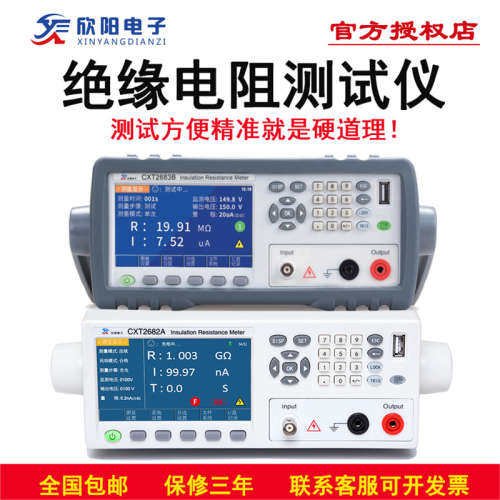 欣阳绝缘电阻高精度高阻仪CXT2683A/2682A/CXT2682B/CXT2683B