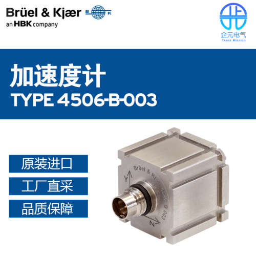 德国B&K(Brüel & Kj?r)加速度计TYPE 4506-B-003 多型号