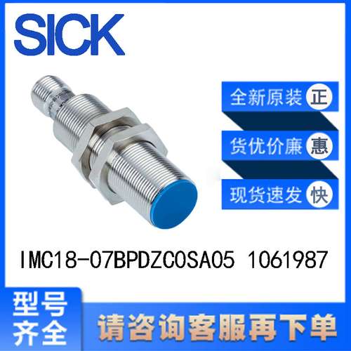 SICK西克IMC18-07BPDZC0SA05 1061987电感式接近传感器SAM系列
