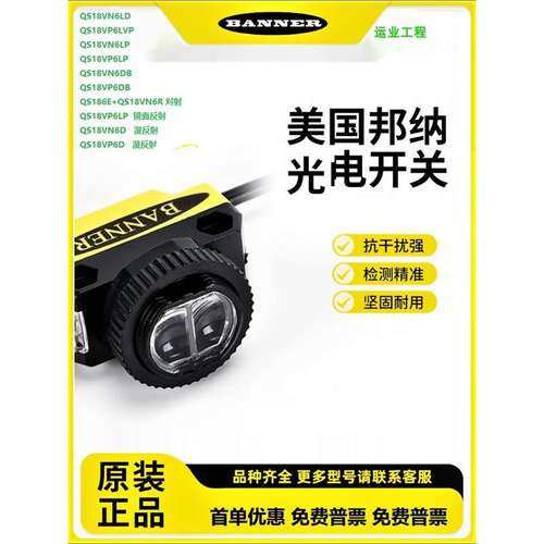 原装邦纳光电接近开关QS18VN/VP/EP/EN6CV15/45QS18VN6D/VP6LP