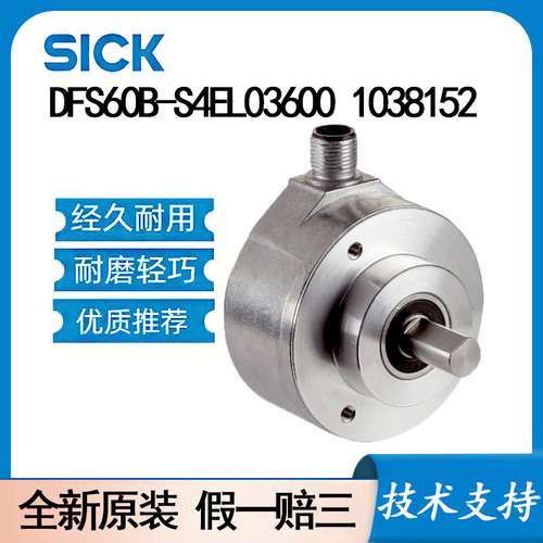 SICK西克DFS60B-S4EL03600 1038152 增量型编码器: DFS60