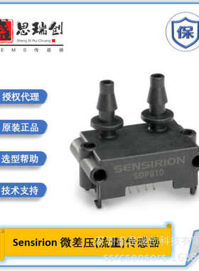 SDP510-500pa钣金式安装方式校准数字I2C微差压传感器Sensirion