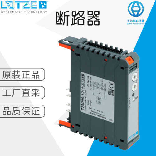 德国直采 LUTZE 断路器 通讯模块 电源 LCOS-CC-1K-1P16-DC24V