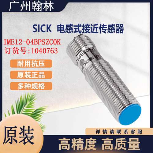 SICK西克传感器IME12-04BPSZC0K 1040763电感式接近传感器 短形