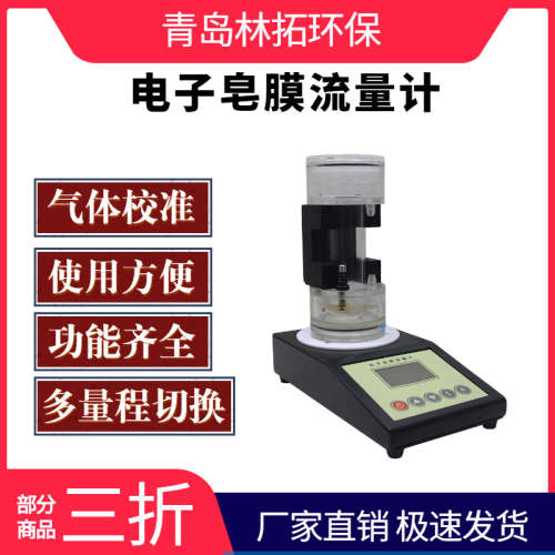 SCal Plus型多量程电子皂膜流量计 大中小流量模块（可自由选配）