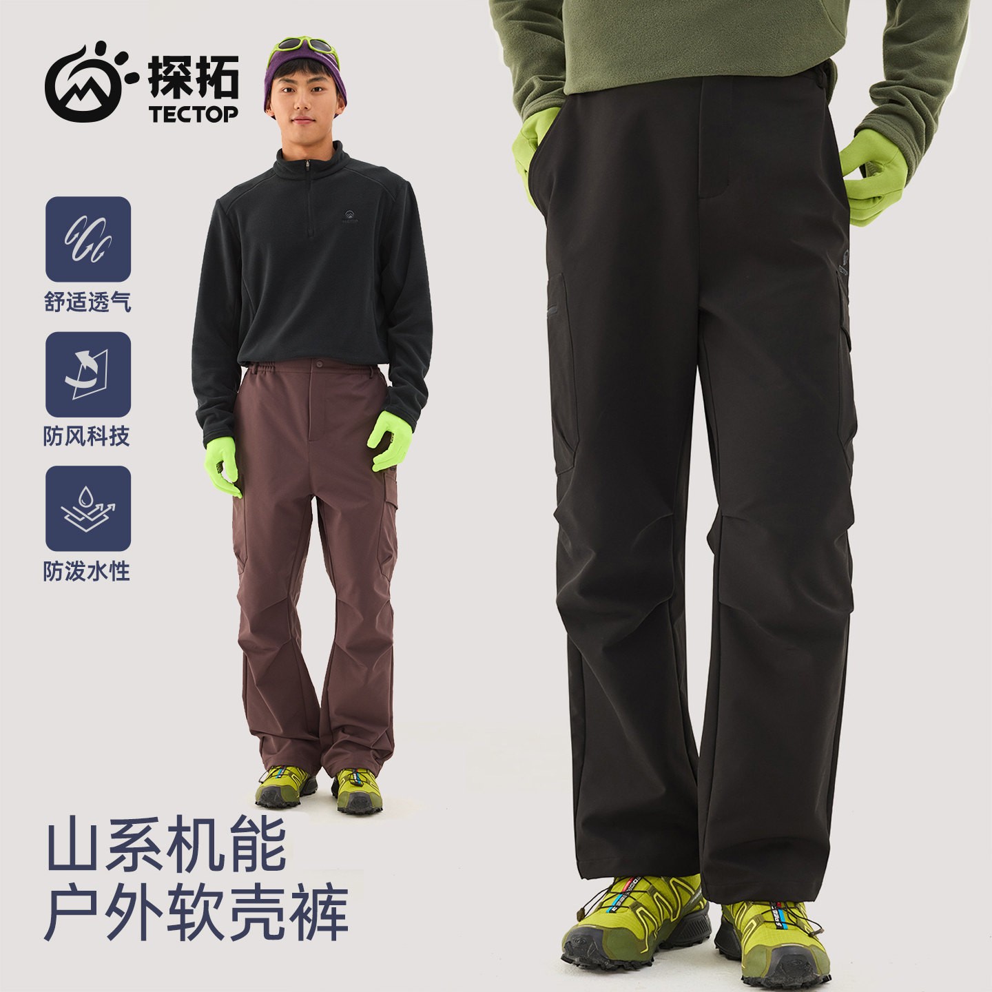 探拓户外春秋季防风耐磨软壳裤男士款透气运动休闲登山徒步长裤子
