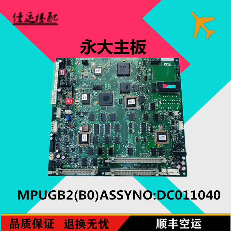 永大电梯配件/永大主板MPUGB2[B0] DC011040 DC007565原装全新