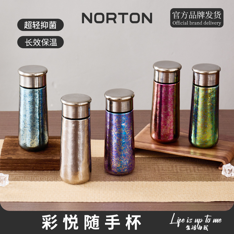NORTON高端纯钛迷你保温杯