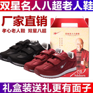 青岛双星八超老人鞋防滑软底休闲鞋男透气轻便中老年健步运动鞋女