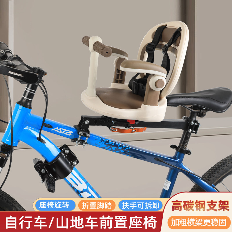 山地车自行公路弯梁单车前置儿童安全折叠座椅婴宝儿小孩带娃坐垫