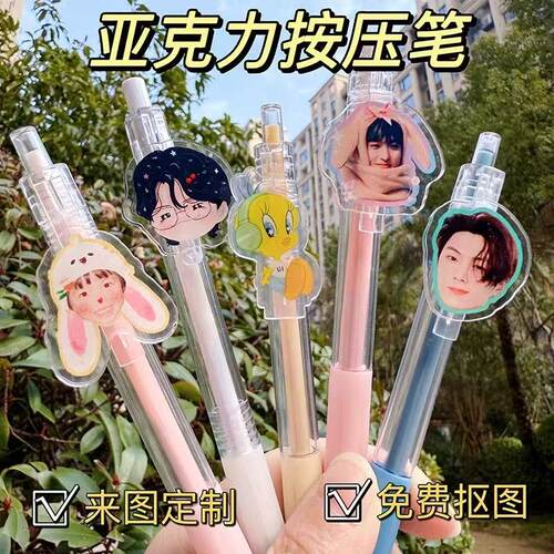 应援物小礼物个性亚克力笔按压笔