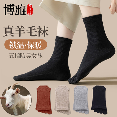 博雅秋冬季加厚羊毛五指袜女