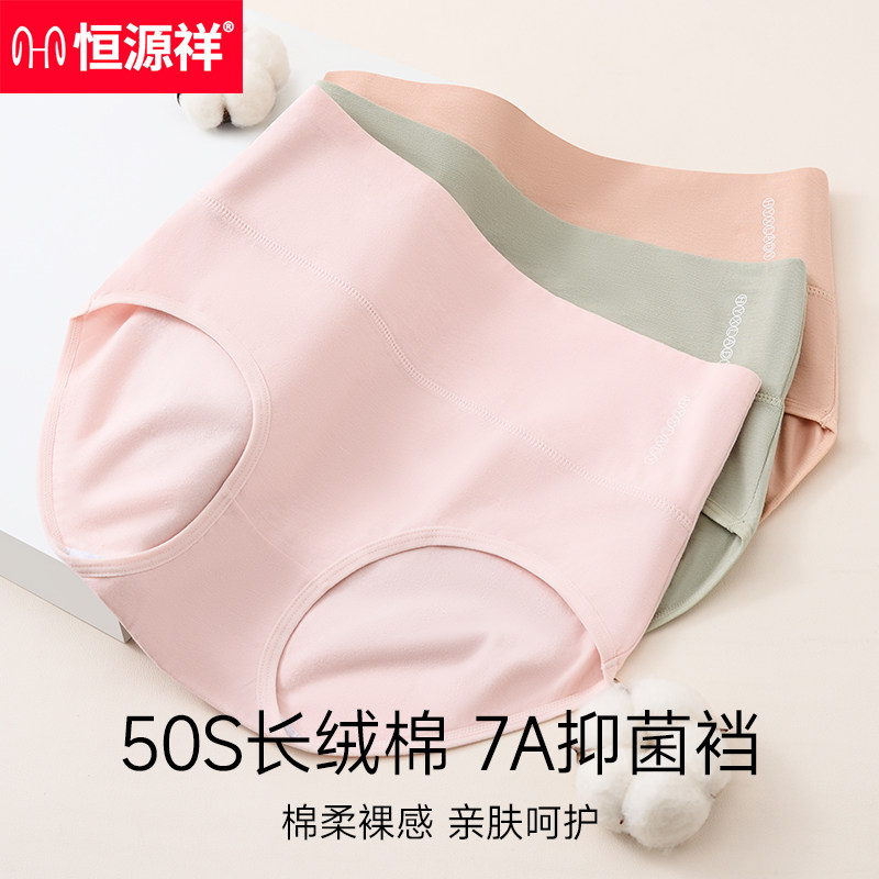 恒源祥内裤女士2025新款女生纯棉7A抗菌大码女士透气无痕三角短裤,女士内衣/男士内衣/家居服,女三角裤,淘宝优惠券,粉丝福利购,淘宝优惠卷