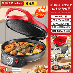荣事达电饼铛家用新款 小型一人多功能双面加热全自动煎饼机烙饼锅