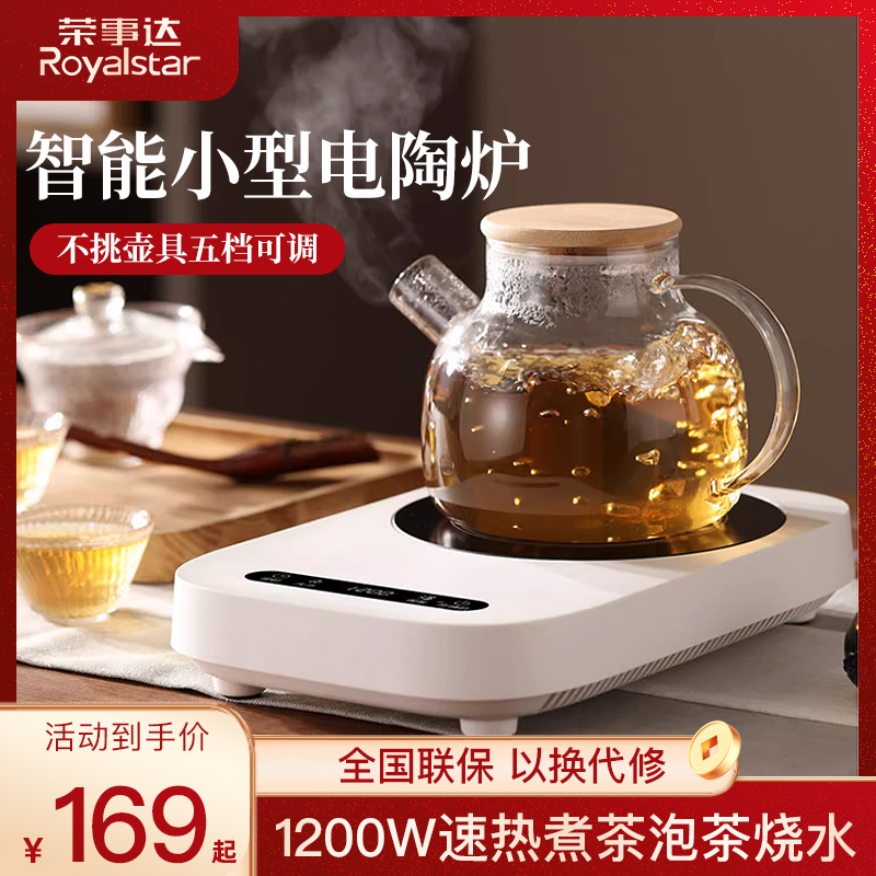 荣事达家用煮茶器智能不挑炉具