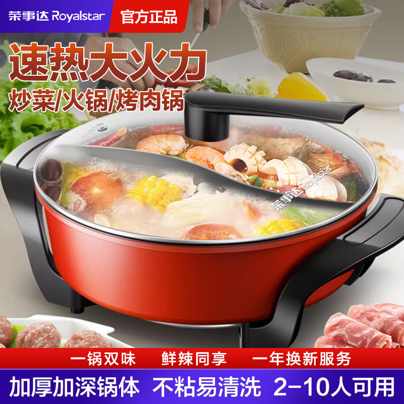 荣事达鸳鸯电火锅锅宿舍煮一体式