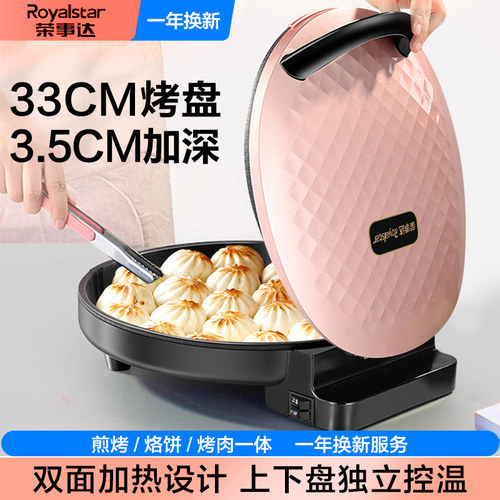 荣事达电饼铛家用双面加热不粘锅
