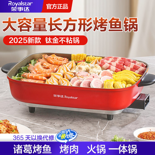 荣事达家用烤鱼烤肉火锅一体