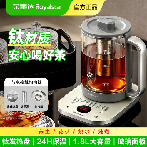 荣事达纯钛养生壶新款多功能办公室玻璃煮茶器1.8L保温泡茶烧水壶
