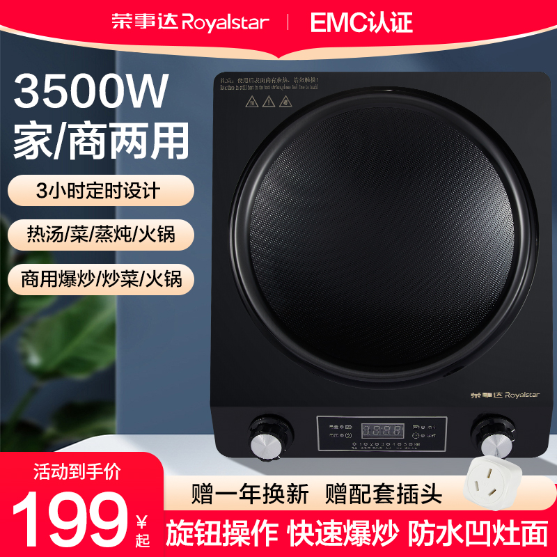 荣事达凹面电磁炉家用官方旗舰店正品新款3500W大功率炒菜锅专用