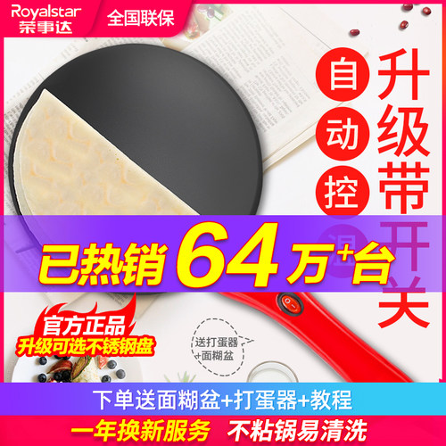 荣事达薄饼机家用电饼铛春饼机春卷皮机器博饼千层煎饼神器烙饼锅
