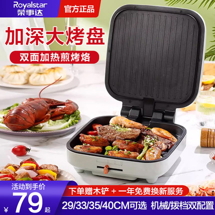荣事达电饼铛家用加深加大号双面加热煎饼烙饼锅多功能烤肉电饼档