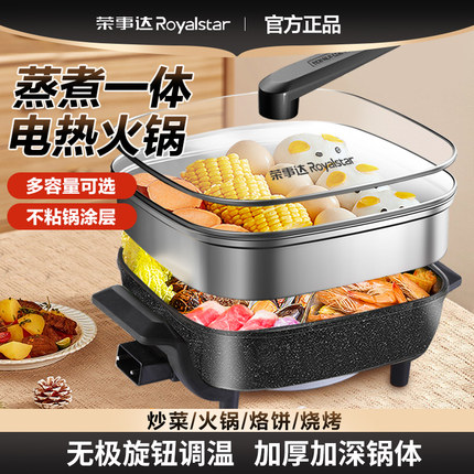 荣事达电火火锅锅家用炒菜炒锅烧烤烤肉插电一体电热煮锅不粘电锅