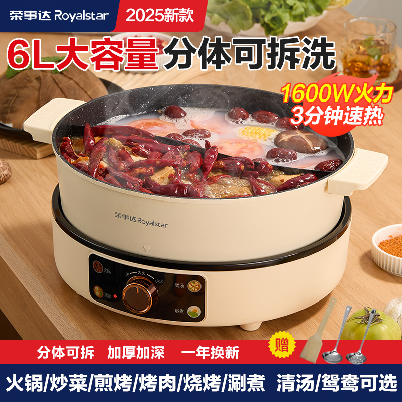 荣事达分体式鸳鸯电火锅火锅锅家用多功能可拆洗烤肉一体电热煮锅