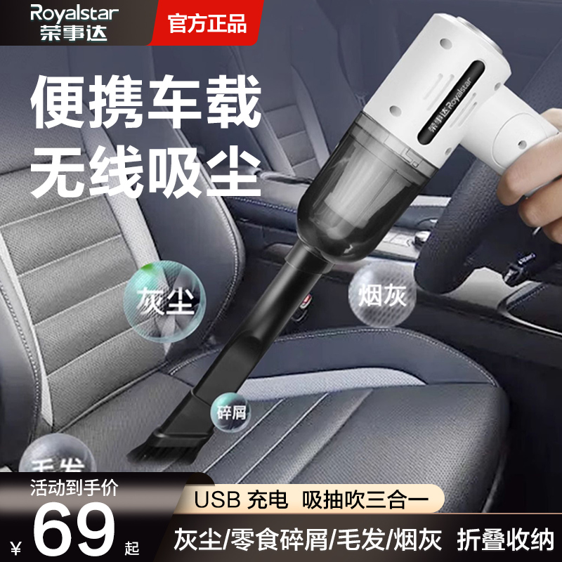 荣事达车载无线吸尘器吸吹抽一体