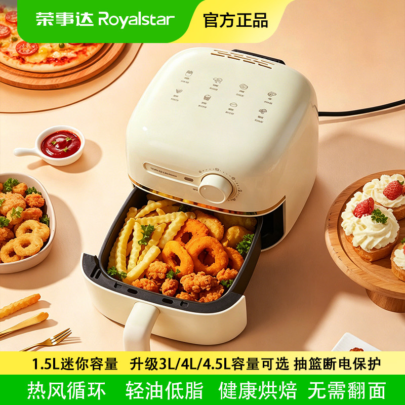 荣事达空气炸锅家用新款迷你小型小功率小容量一人食烤鸡翅电炸锅