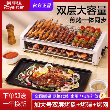 荣事达电烧烤炉子家用双层无烟室内烤肉多功能烧烤架电烤盘烤串机