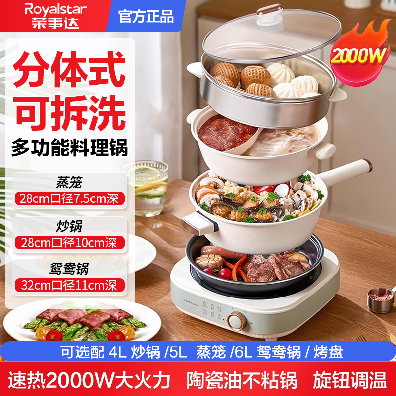 荣事达分体式电炒锅家用2025新款可拆洗电火火锅锅烧烤一体不粘锅