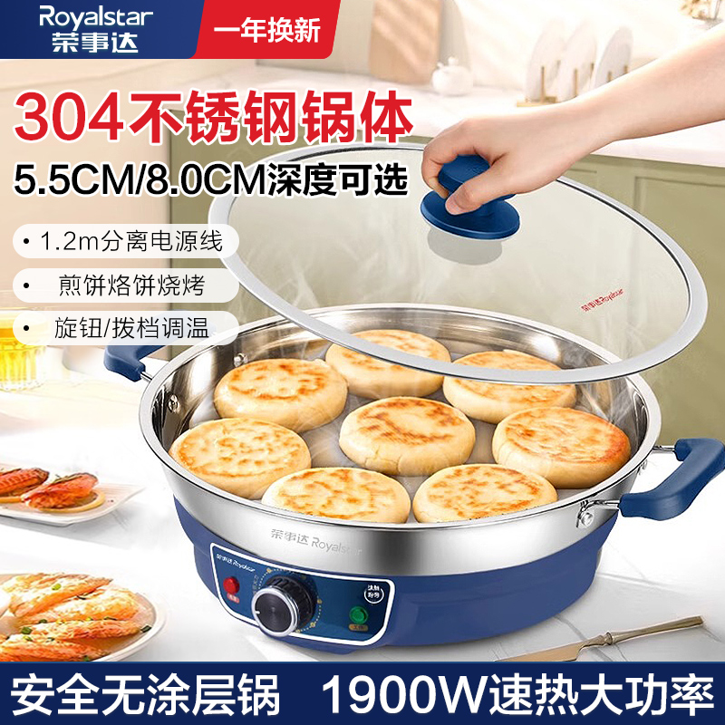 荣事达电饼铛家用加大加深304不锈钢电饼档0涂层电煎锅煎饼烙饼锅