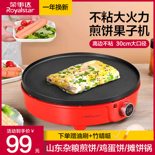 荣事达电饼铛家用煎饼果子机摆摊山东杂粮饼电鏊子摊饼锅鸡蛋饼锅