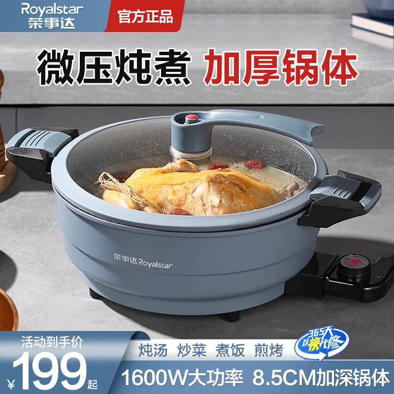 荣事达电火锅多功能家用微压锅