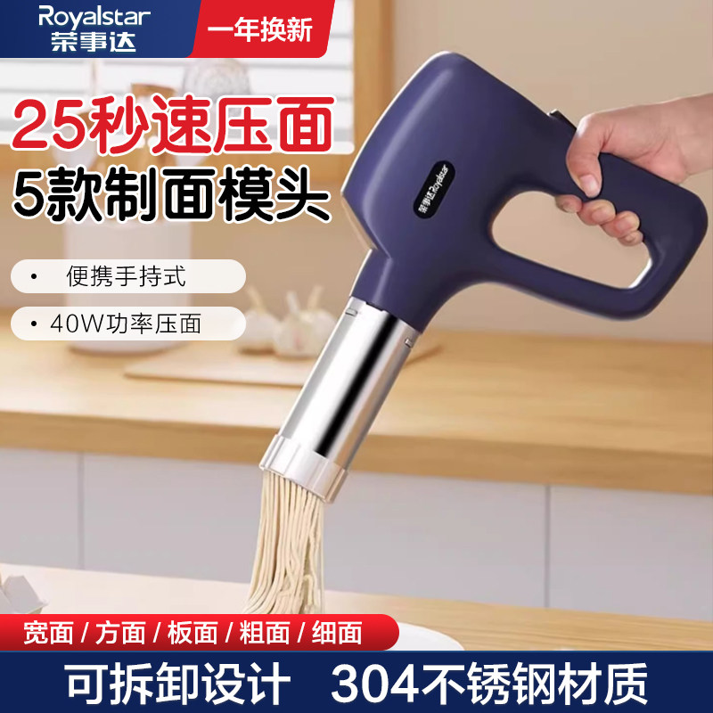 荣事达面条机家用小型全自动可充电式压面机压面枪电动出面条机器