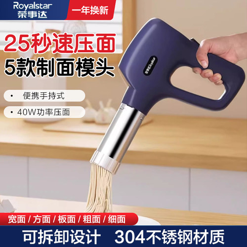 荣事达面条机家用小型全自动可充电式压面机压面枪电动出面条机器