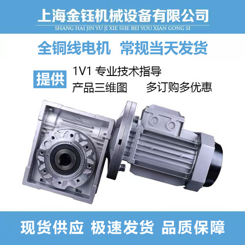 NMRV蜗轮蜗杆减速机带电机涡轮减速器铝壳三相380两相小型变速箱
