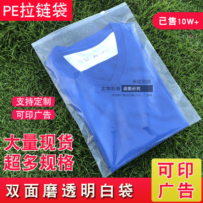服装包装袋加厚衣服透明拉链袋塑料收纳自封口袋子定制30*40