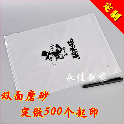 定制透明磨砂服装拉链袋