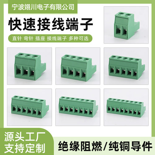 环保铜2YEK-5.08mm插拔式接线插头螺丝快速接线端子胶壳连接器