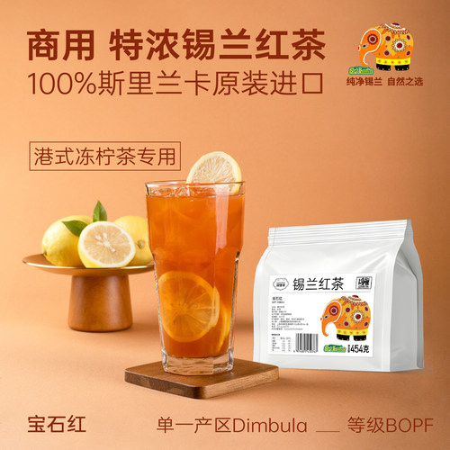 商用特浓锡兰红茶冻柠茶专用原料