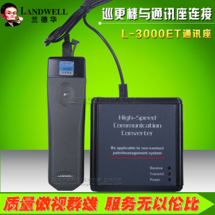 巡更棒通信座 3000EF123数据采集器 3000ET巡更机通讯座 兰德华L